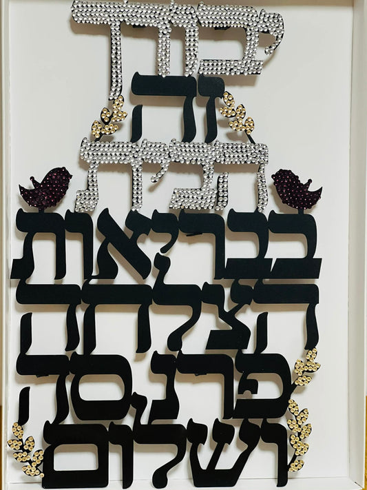Aunt Perla: Swarovski Stones Wall Art and Hebrew Prayer 2